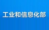 工信部